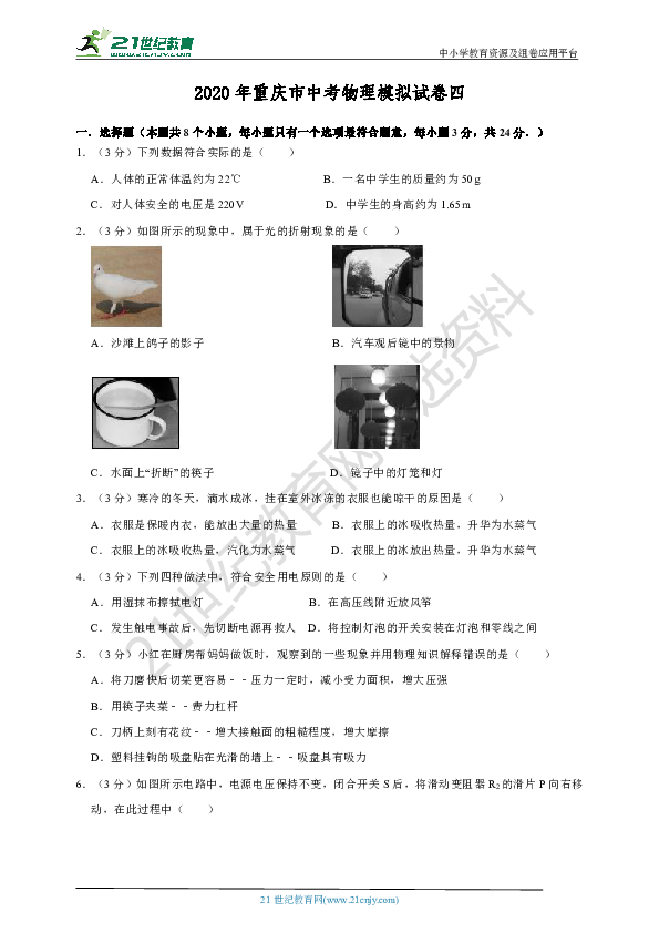 2020年重庆市人教版中考物理模拟试卷四(含答案)