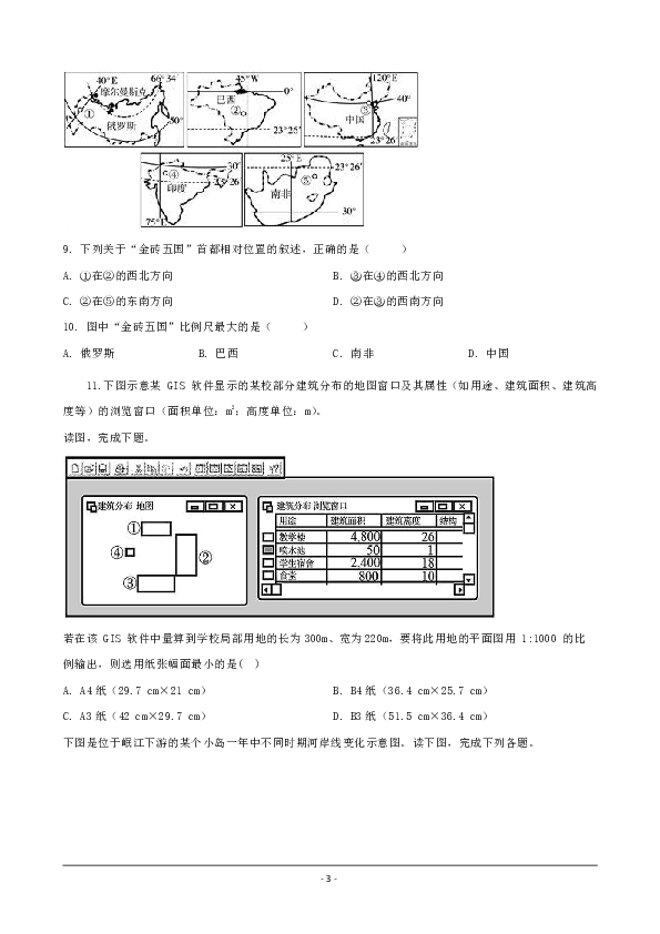 湖北省部分重点中学2018-2019学年高一下学期期中联考地理试题 Word版含解析