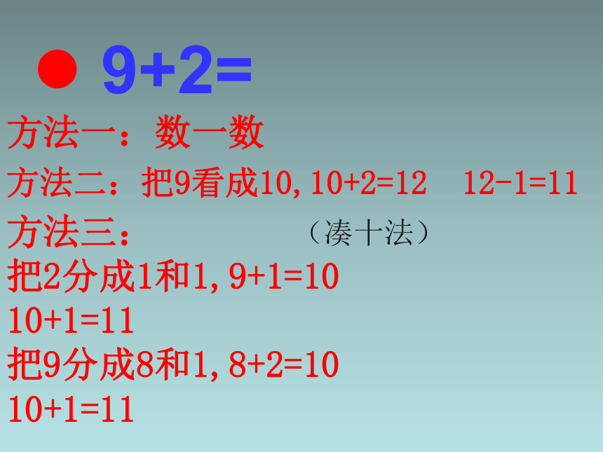数学一年级上青岛版7小小运动会课件（23张）