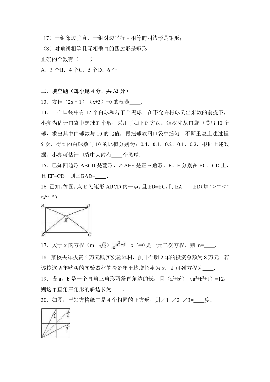 甘肃省兰州市永登县2016-2017学年九年级（上）期中数学试卷（解析版）