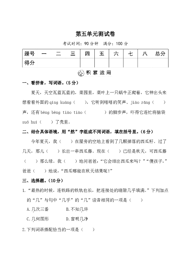 统编版六年级上册语文第五单元测试卷（word版，含答案）