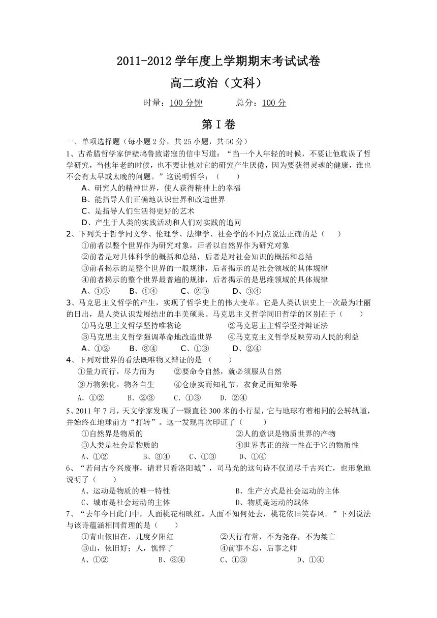 2011-2012第一学期期末考试政治试卷