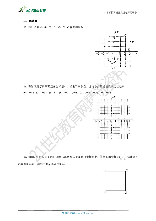 7.1.2 平面直角坐标系课课练(含答案)