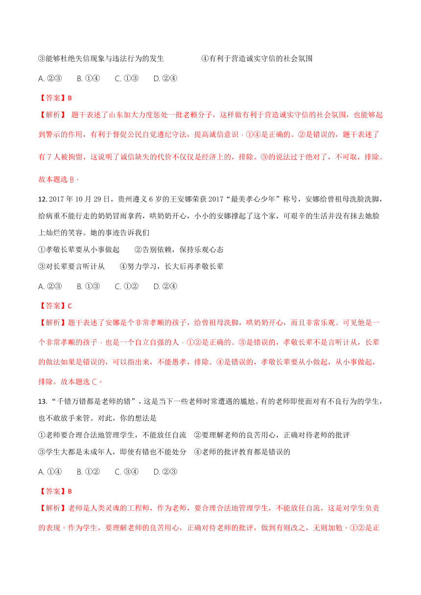 2018年山东省临沂市中考思想品德试题（Word解析版）