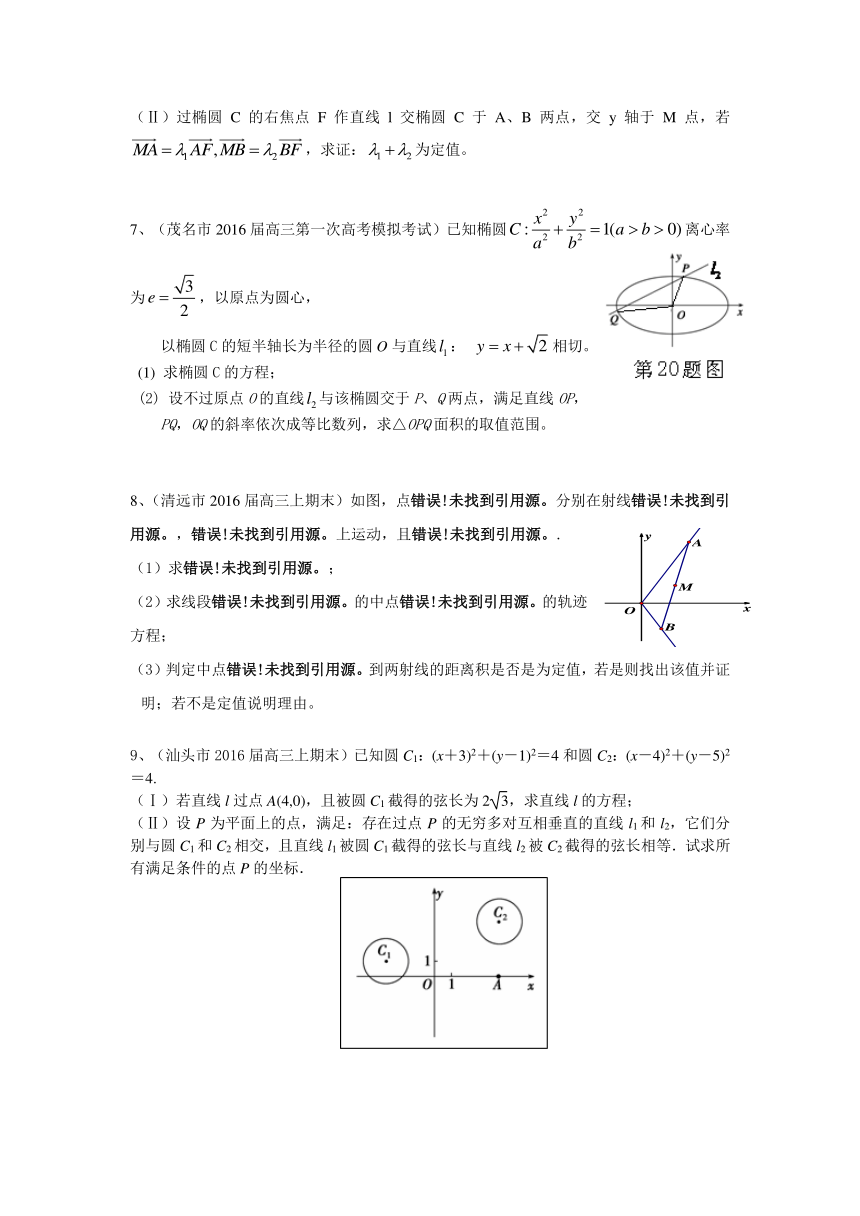 广东省14市2016届高三上学期期末考试数学理试题分类汇编：圆锥曲线