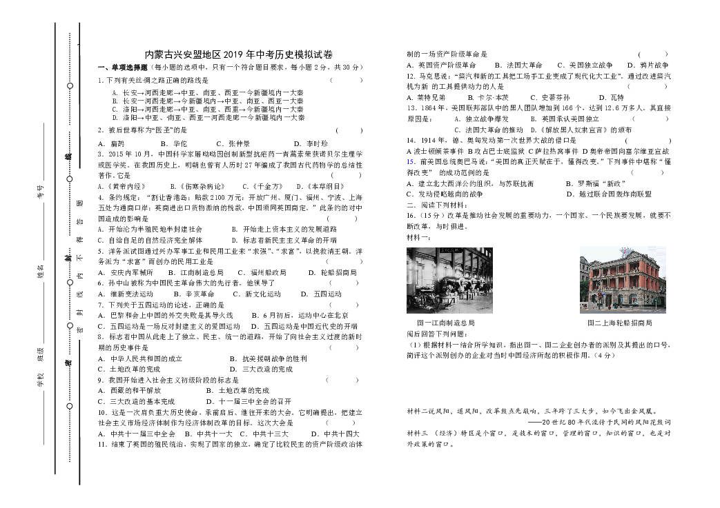内蒙古兴安盟地区2019年中考历史模拟试卷（无答案）