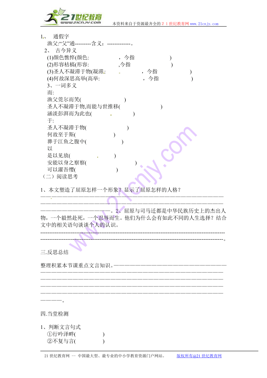 （苏教版必修五）5.3.2《渔父》精品学案