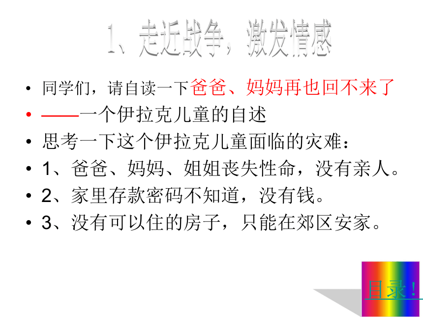 《战争何时了》课件 (1)