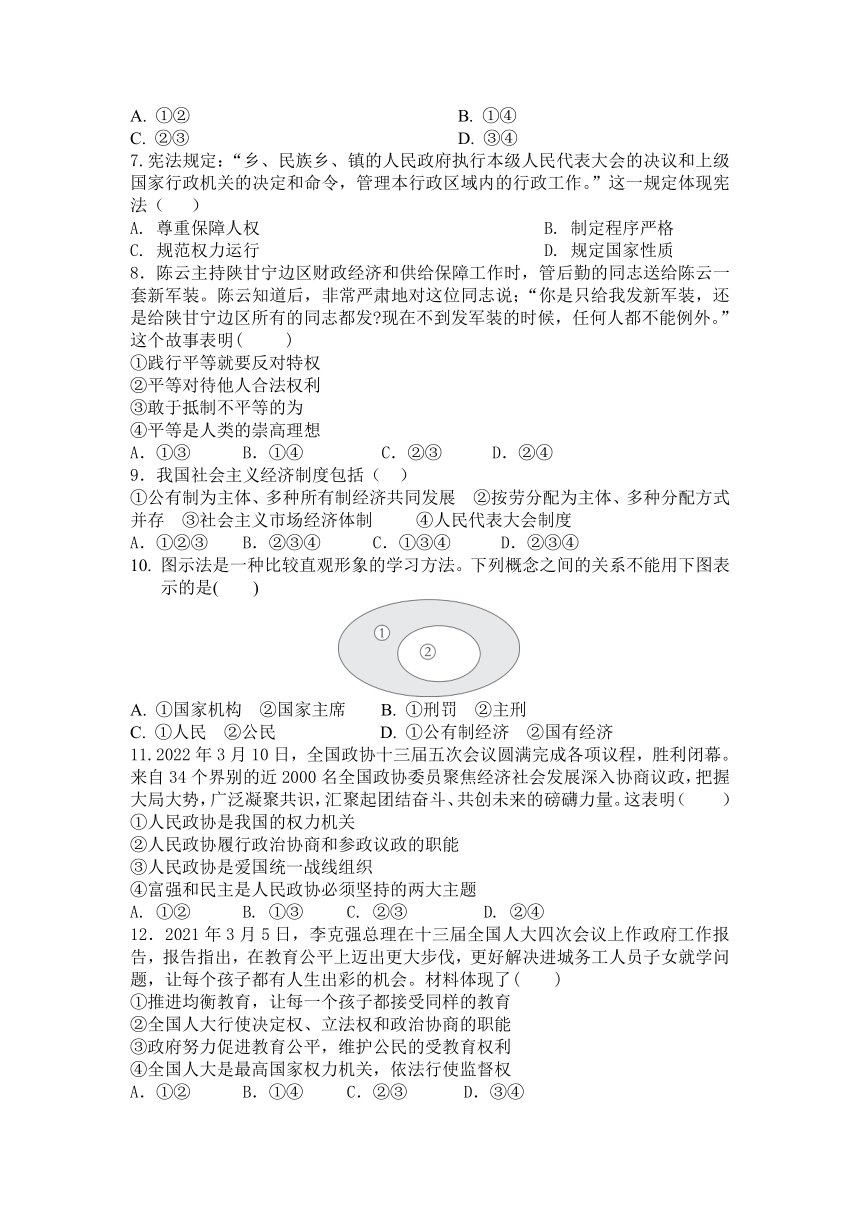 20212022学年部编版八年级下册道德与法治期末模拟测试题word版含答案