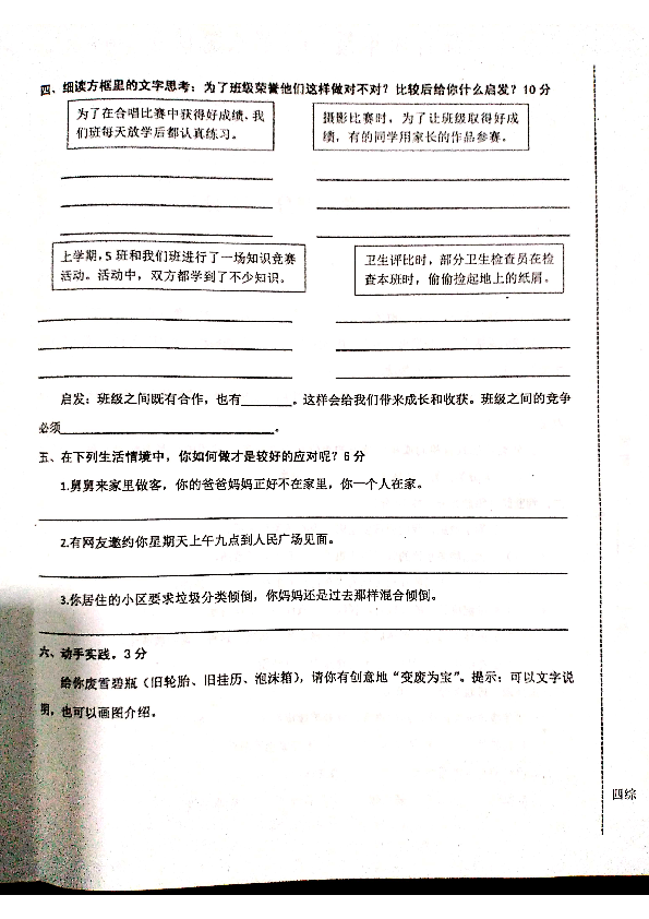 江苏省兴化市2019-2020学年第一学期四年级综合期末试题（扫描版，无答案）