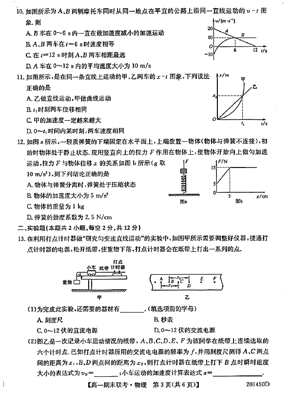 安徽省滁州市九校2019-2020学年高一上学期期末联考物理试题（PDF版）含答案