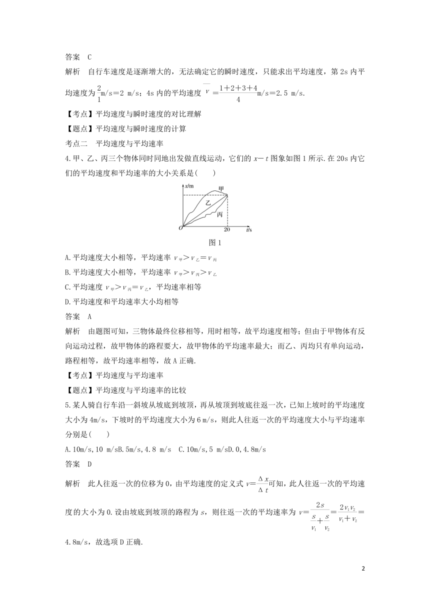 2018高中物理第一章运动的描述微型专题学案新人教版必修1