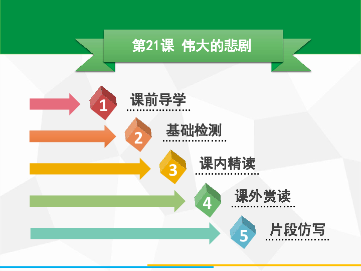 课件预览