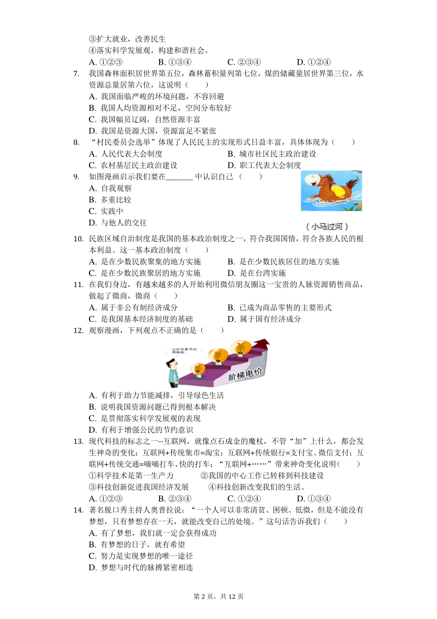 山东省临沂市2017—2018学年度上学期期末九年级政治复习综合练习题（含答案和解析）