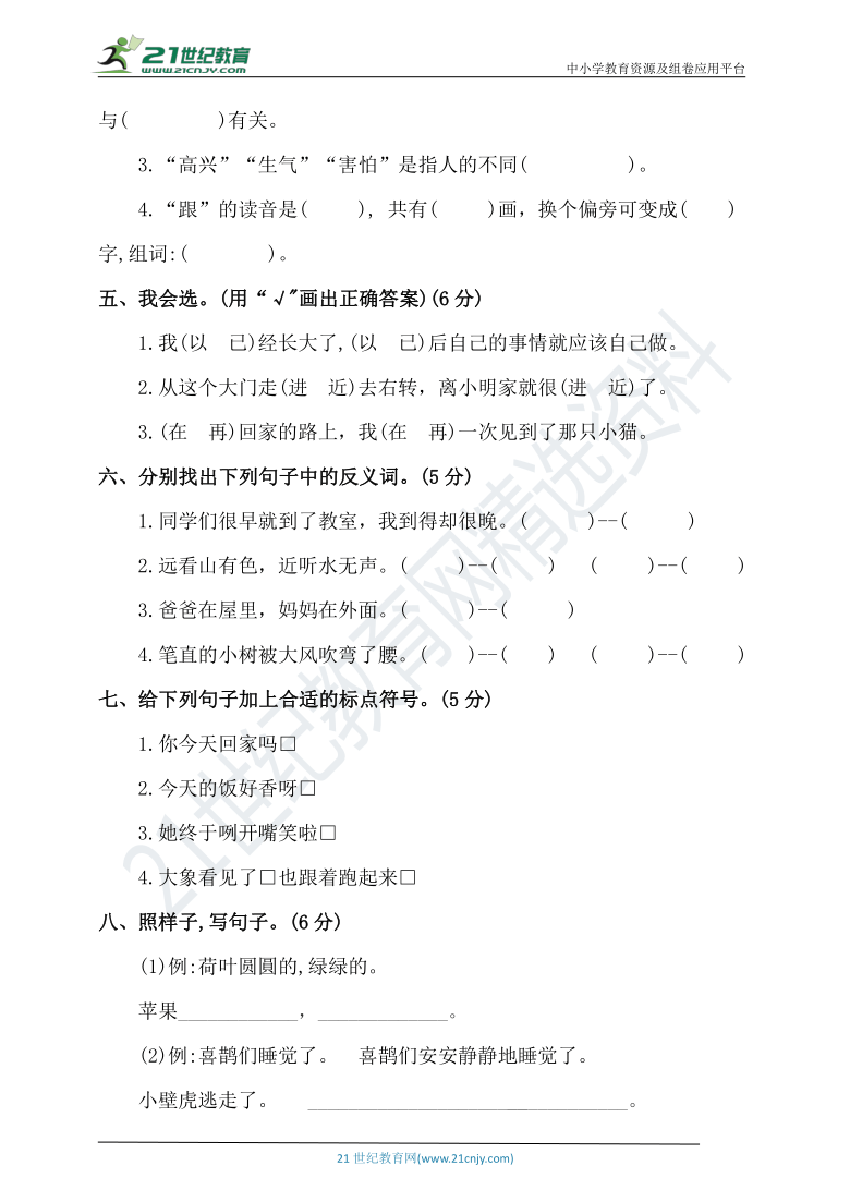 统编版一年级下册语文期末测试卷（六）（含答案）