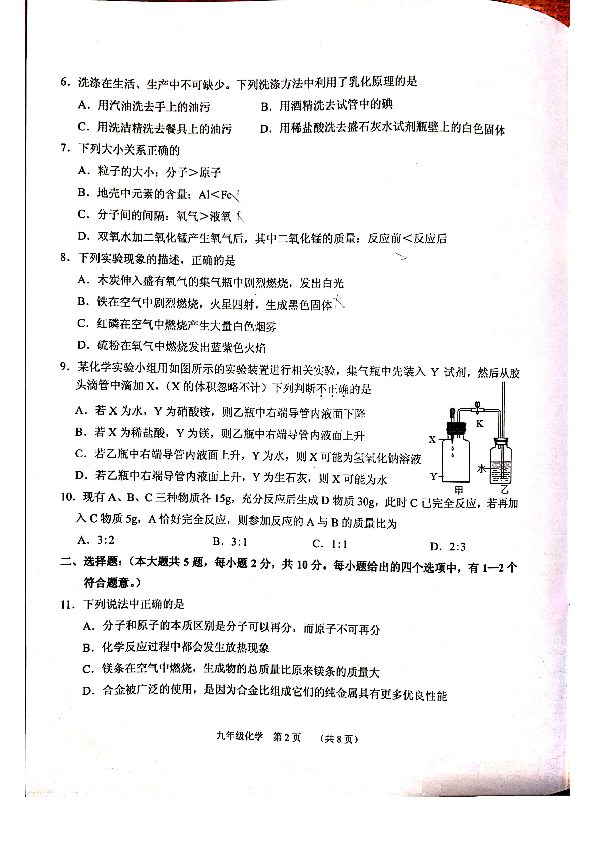 天津市南开区2019-2020学年第一学期九年级期末考试化学试卷（pdf版无答案）