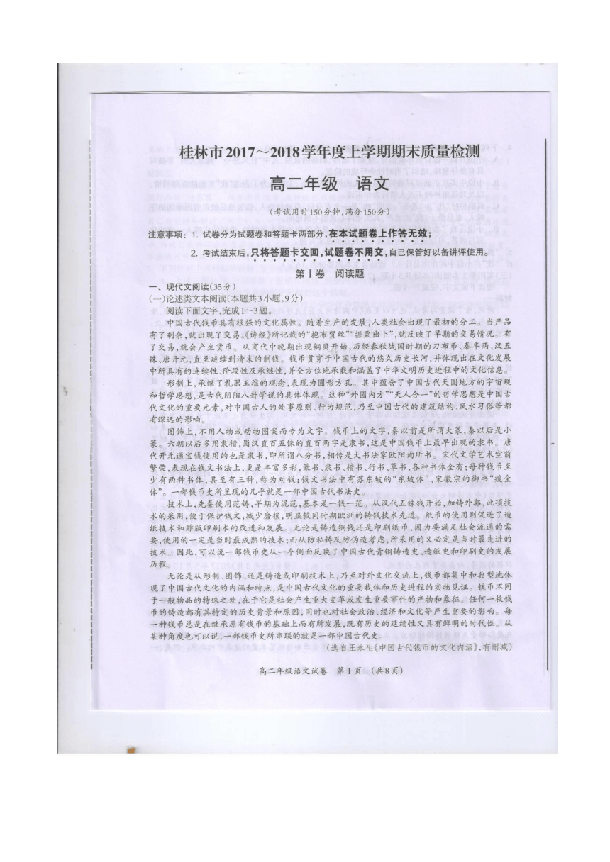 广西桂林市2017-2018学年高二上学期期末考试语文试题 扫描版含答案