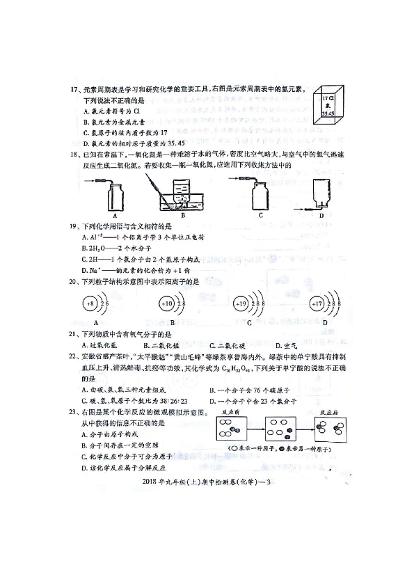 湖南省邵阳县2018-2019学年第一学期九年级（上）期中质量检测化学试题（扫描版）