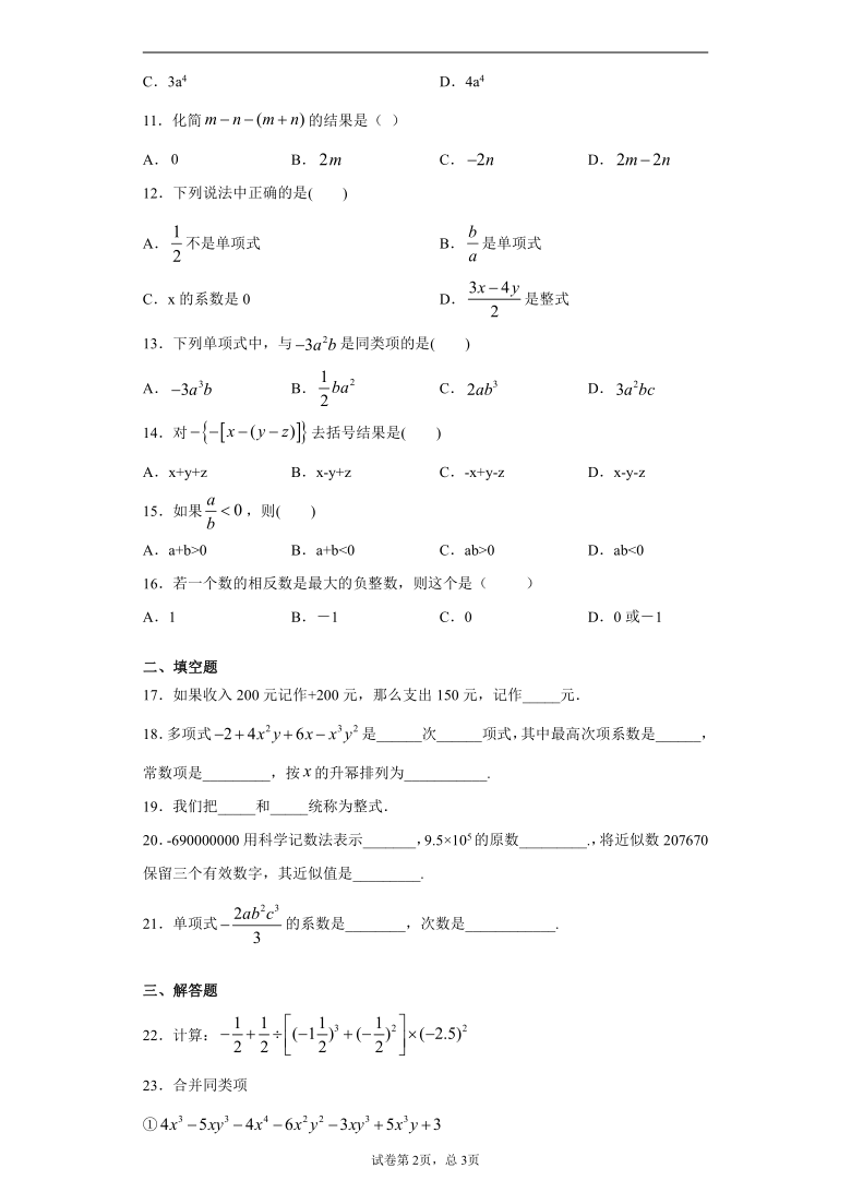 浙江省衢州市常山县2020-2021学年七年级上学期期中数学试题（Word版 含解析）