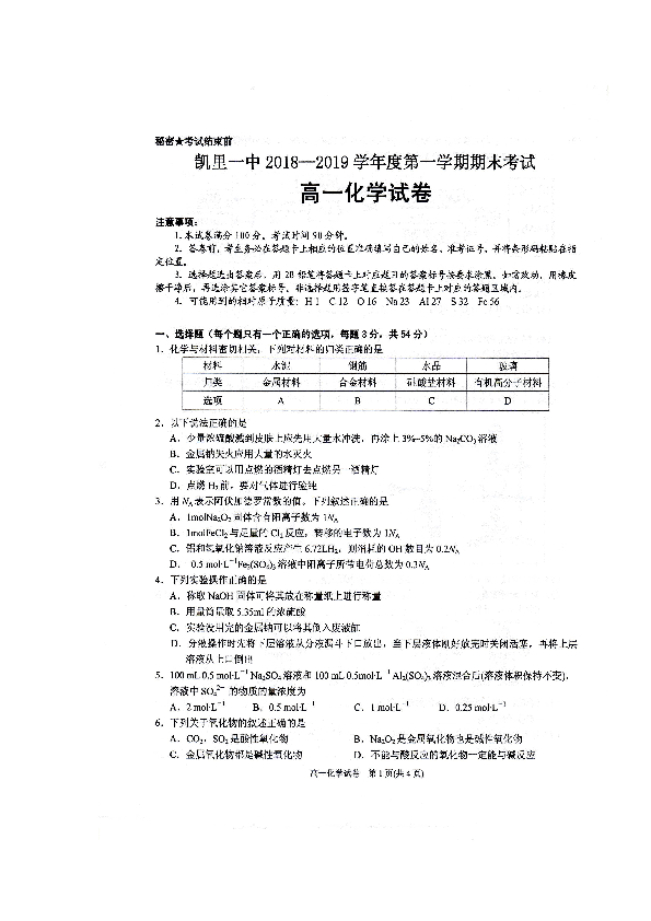 贵州省凯里市第一中学2018-2019学年高一上学期期末考试化学试题 扫描版含答案