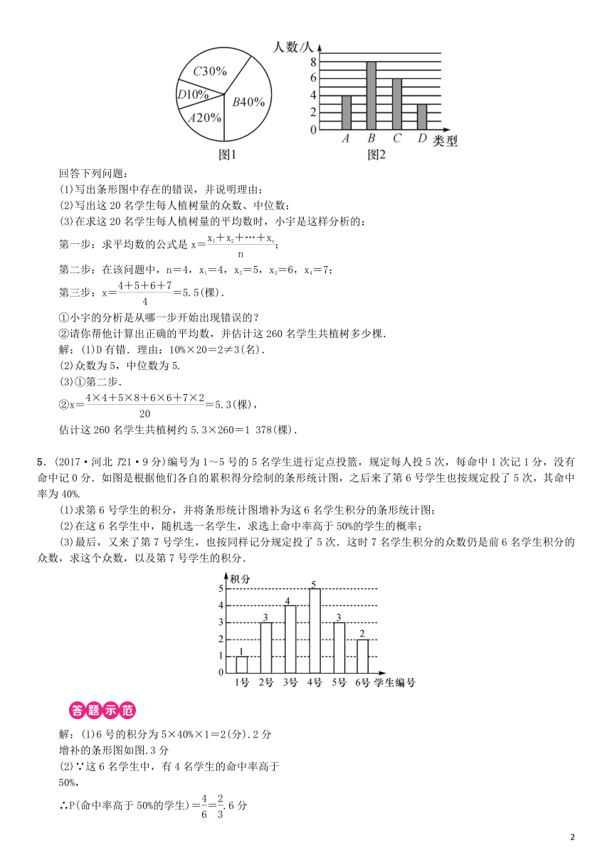 河北省2019届中考数学系统复习第八单元统计与概率第29讲统计（8年真题训练）练习（含答案）