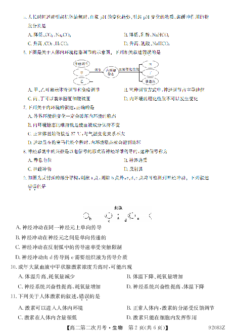 贵州省绥阳县2018-2019学年高二上学期第二次月考生物试题 PDF版含答案
