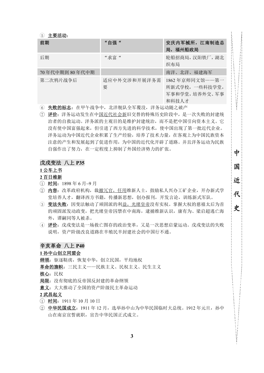 2017年北师大版中考历史总复习－－中国近代史复习教案