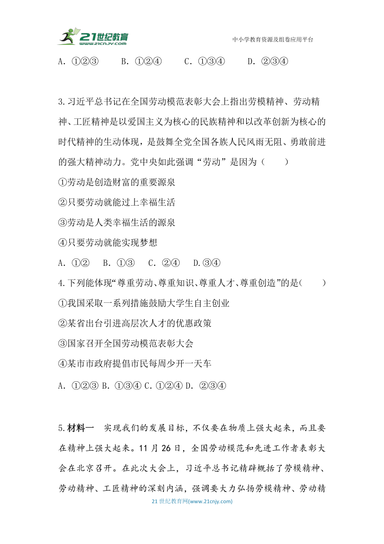 2020年9月-2021年4月中考时事热点专题透析——专题八  全国劳动模范表彰大会 专题训练