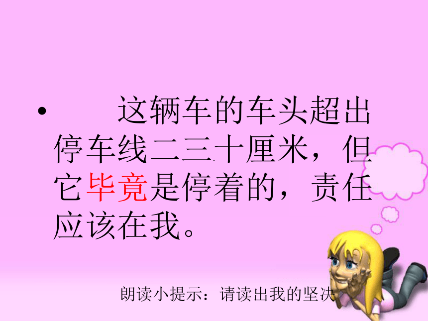 苏教版四年级语文上册20《诚实与信任》课件