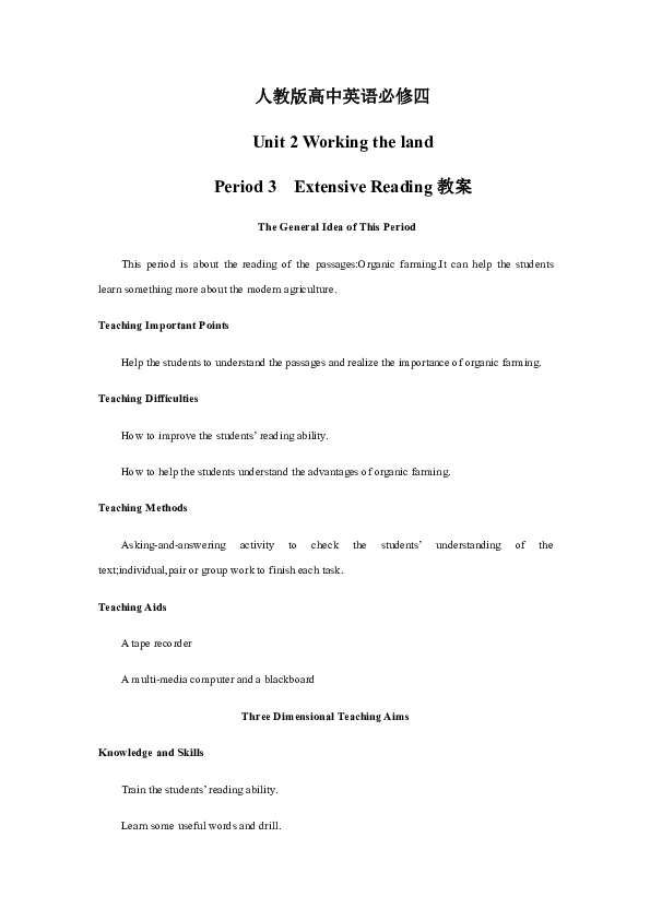 人教版高中英语必修四unit2 Working the land period3 extensive reading教案