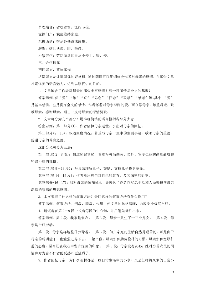 2018年八年级语文上册第二单元6回忆我的母亲教案部编版