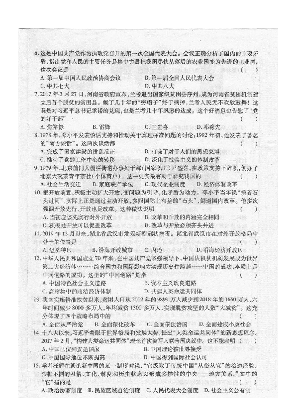 河南省商丘市夏邑县2019-2020学年八年级下学期期末考试历史试题（图片版  含答案）