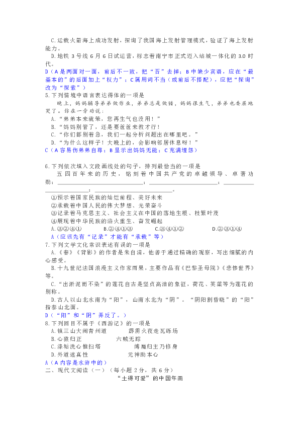 2019年广西北部湾经济区初中学业水平考试语文试题（word版，含解析）