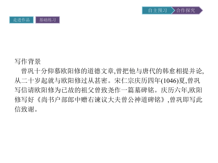 粤教版语文选修 《唐宋散文选读》同步教学课件：12 寄欧阳舍人书（17张）