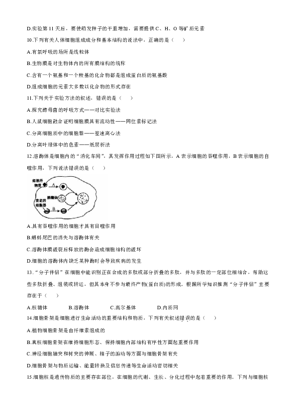 河南省郑州市2019-2020学年高二下学期期末考试生物试题