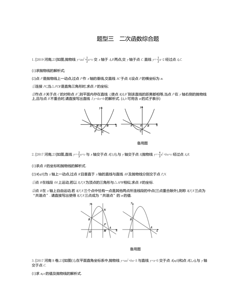 题型三 二次函数综合题(word版含解析)