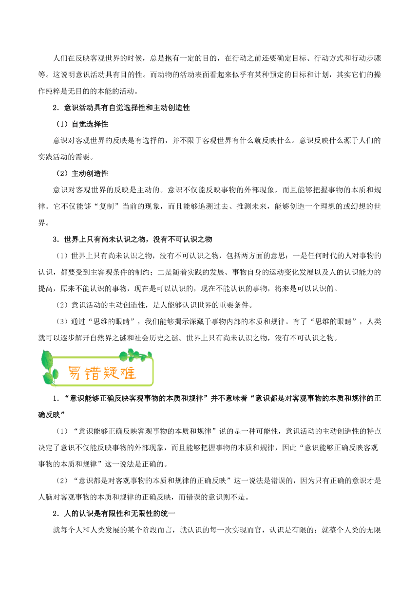 2017-2018学年下学期高二政治人教版（课堂同步系列一）（必修4）每日一题2018年4月2日人能够能动地认识世界