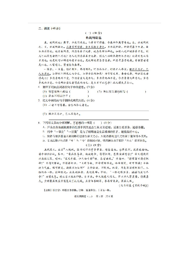 广东省2019年初中毕业生学业考试语文预测卷（二）（图片版 含答案）