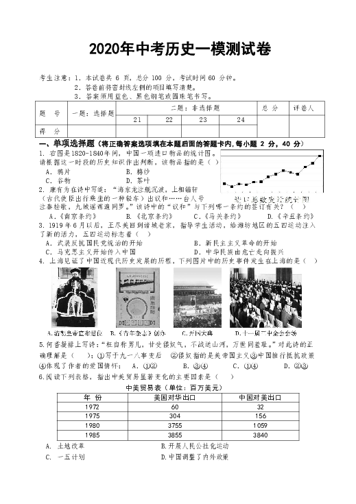 河北省遵化市2019-2020学年第二学期九年级历史第一次模拟考试试卷（word版含答案）