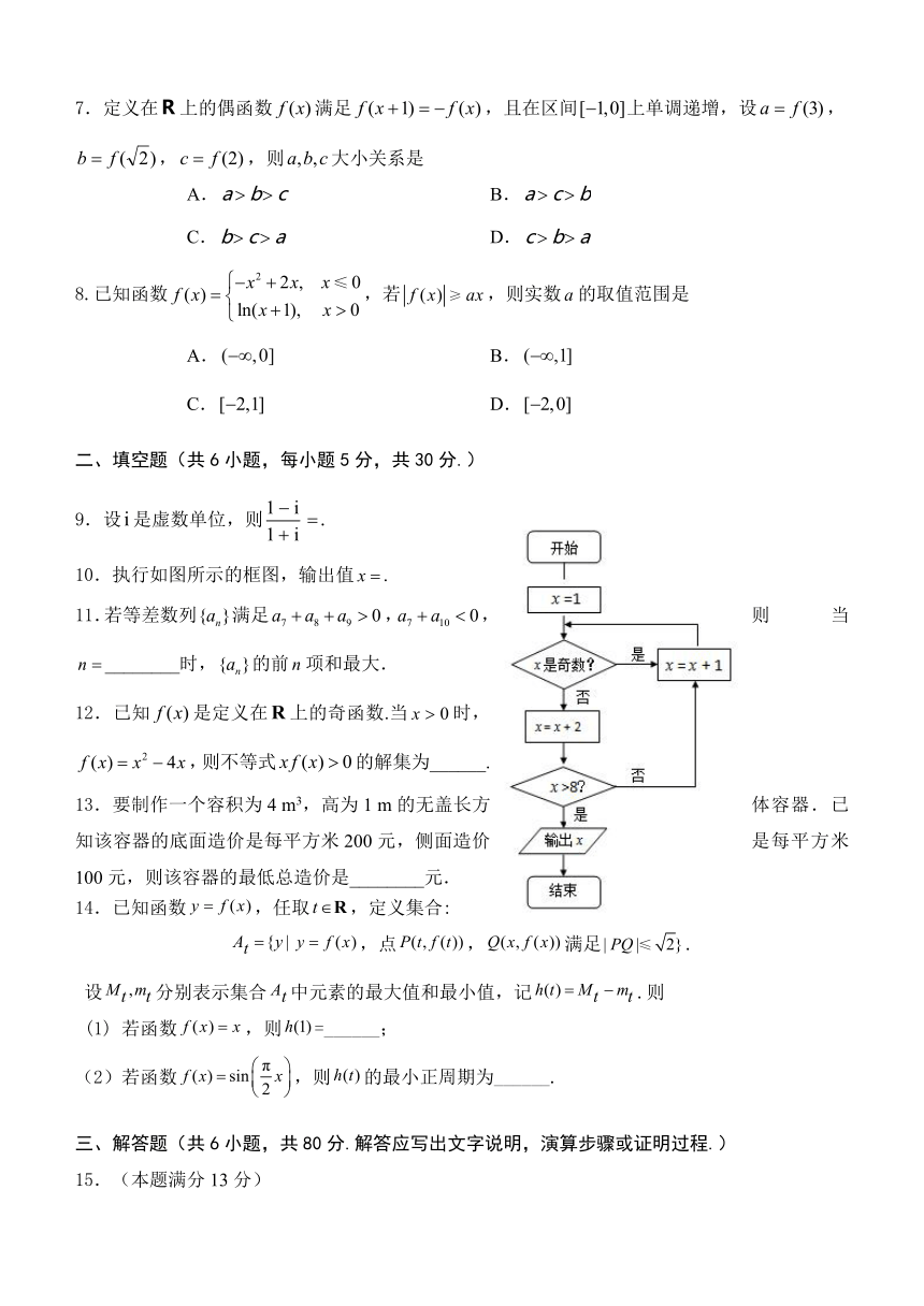 北京四中2016~2017学年度第一学期期中测试高三数学期中试卷（理）