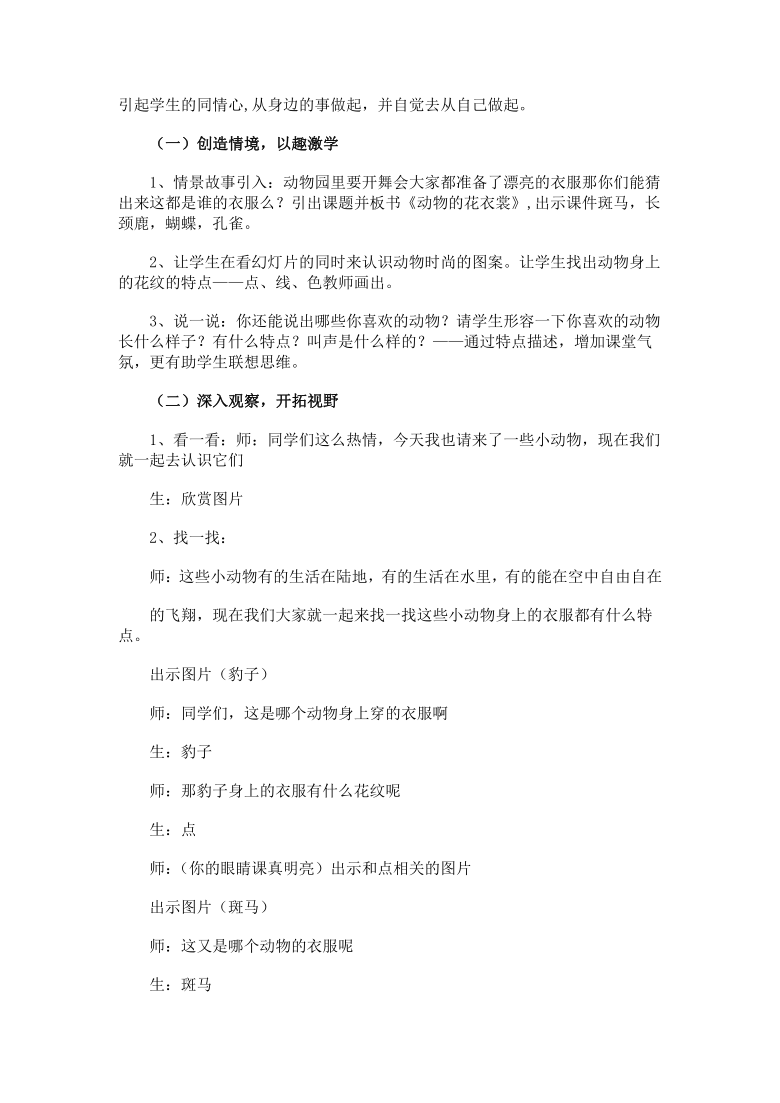 一年级下册美术教案-第11课 动物的花衣裳岭南版