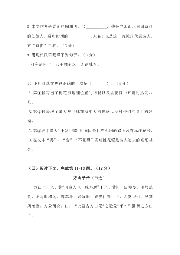 上海市浦东新区2019年初三中考二模语文试卷（含答案）