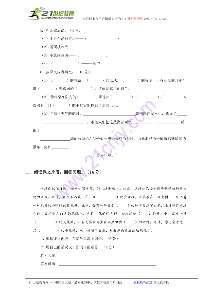 江苏省四年级语文第一学期第三单元测试题及答案（a卷）