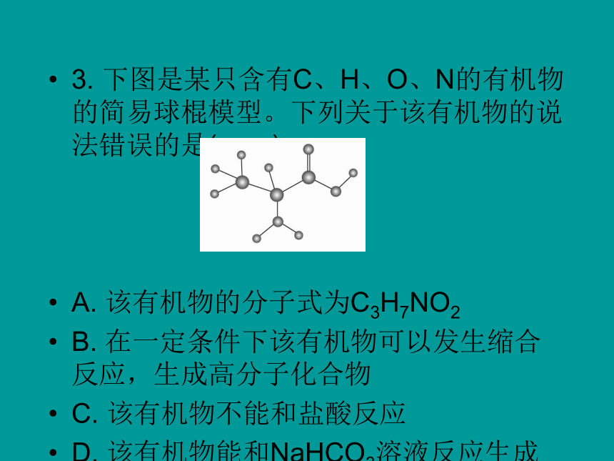 人教版化学选修5同步教学4.3 蛋白质和核酸