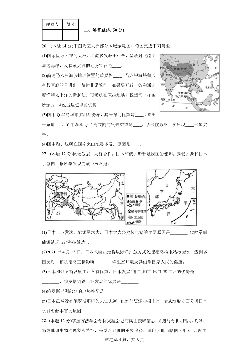 2022年初中地理七年級下冊期中測試卷word版含答案解析