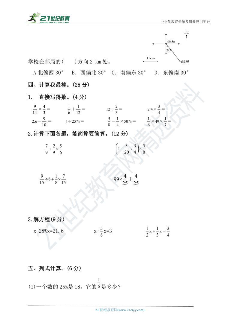 人教版六年级上册数学期末测试3【含答案】