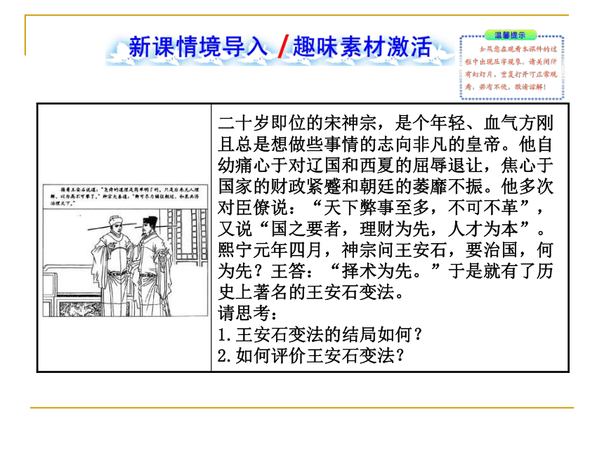 第3课 王安石变法的历史作用 课件 (2)（共21张）