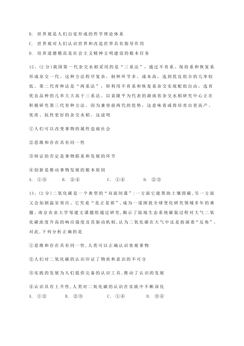 北京市新学道临川学校2020-2021学年高二上学期期中考试政治试题 Word版含答案