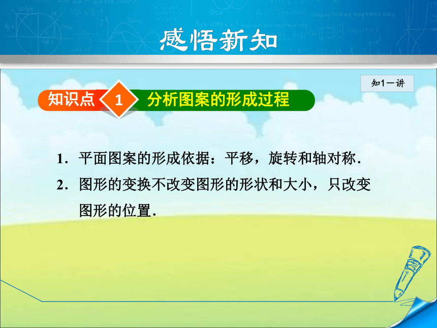 3.4 简单的图案设计 课件+素材