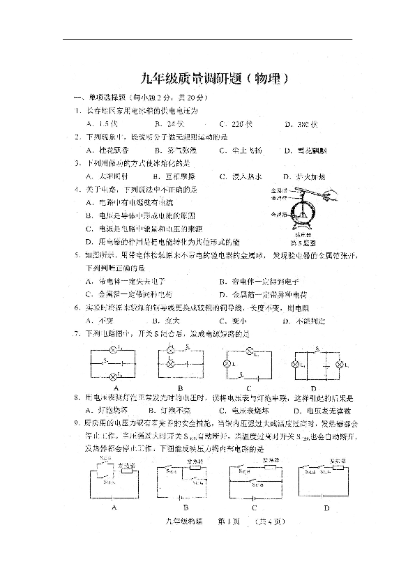 吉林省长春市南关区2019届九年级上学期期中考试物理试题（图片版，含答案）